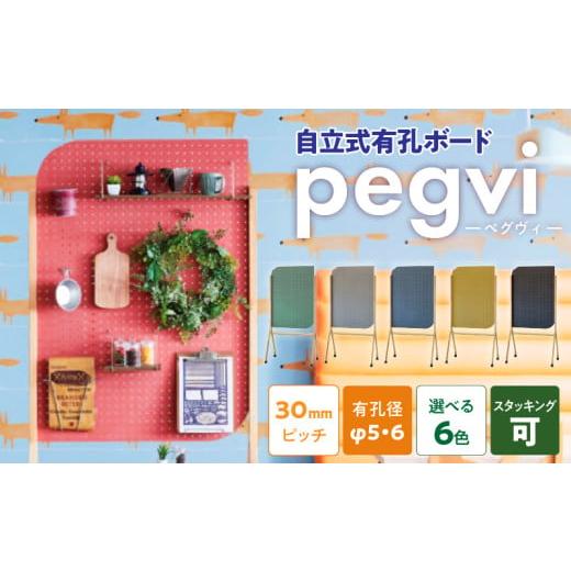 ふるさと納税 雑貨・日用品 インテリア 愛知県 小牧市 pegvi(ペグヴィ)カラーMDF有孔ボード脚付 グリーン グリーン