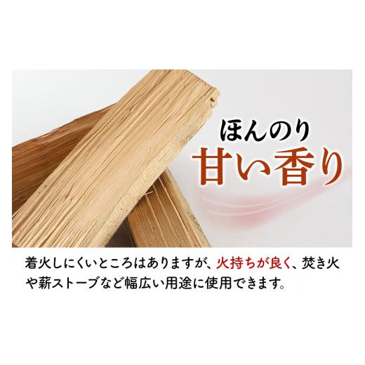 ふるさと納税 アウトドアグッズ 秋田県 東成瀬村 薪（桜）10kg（サクラの薪 アウトドア キャンプ 焚き火 薪ストーブに）の画像