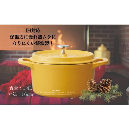 ふるさと納税 雑貨・日用品 奈良県 奈良市 鍋 なべ ココット鍋 16cm 黄色 パンプキンイエロー IH対応 両手鍋 小型鍋 万能鍋 鋳鉄 保温 フタ付き ほうろう加工 …