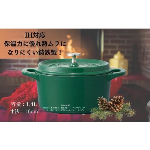 ふるさと納税 雑貨・日用品 奈良県 奈良市 鍋 なべ IH対応 ココット鍋 16cm 緑 鋳鉄 両手鍋 調理 料理 調理器具 キッチン用品 調理 料理 キッチン スケーター …