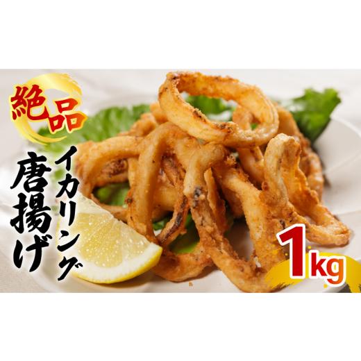 ふるさと納税 イカ 愛媛県 松前町 イカリング唐揚げ 1kg(1,000g × 1パック)|下処理済み 冷凍 シーフード イカリング 唐揚げ 海鮮 いか 烏賊 簡単 下処理 1kg…