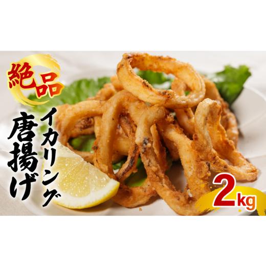 ふるさと納税 イカ 愛媛県 松前町 イカリング唐揚げ 2kg(1,000g × 2パック)|下処理済み 冷凍 シーフード イカリング 唐揚げ 海鮮 いか 烏賊 簡単 下処理 2kg…