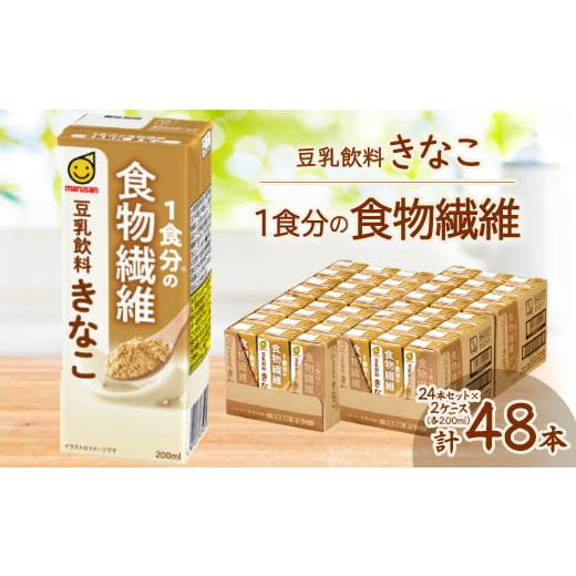 ふるさと納税 牛乳・乳飲料 愛知県 岡崎市 1食分の食物繊維　豆乳飲料　きなこ　200ml　24本セット×2ケース 1543293_1