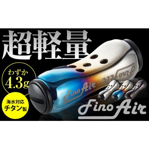 ふるさと納税 フィッシング リール 三重県 亀山市  ファイヤー＆ブラック LIVRE Fino Air（1個）ファイヤー×ブラック 亀山市／有限会社メガテック 釣り具 リ…_1