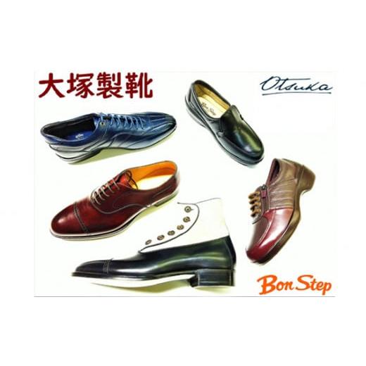 ふるさと納税 地元のお買物券 千葉県 匝瑳市 大塚製靴 クツ引換券50000円分 / 靴 チケット オーツカ、ボンステップ、ハッピーウォーカー、 千葉県 クツ引換…