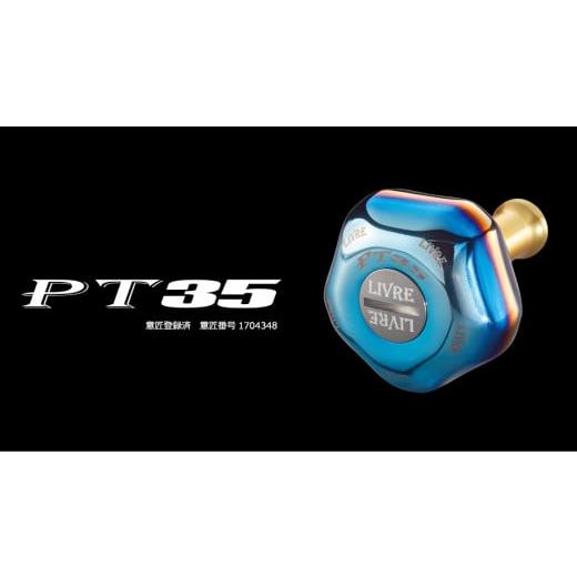 ふるさと納税 フィッシング リール 三重県 亀山市 ファイヤー&ブルー LIVRE PT35(1個) 亀山市/有限会社メガテック 釣り具 リールハンドル カスタムハンド…