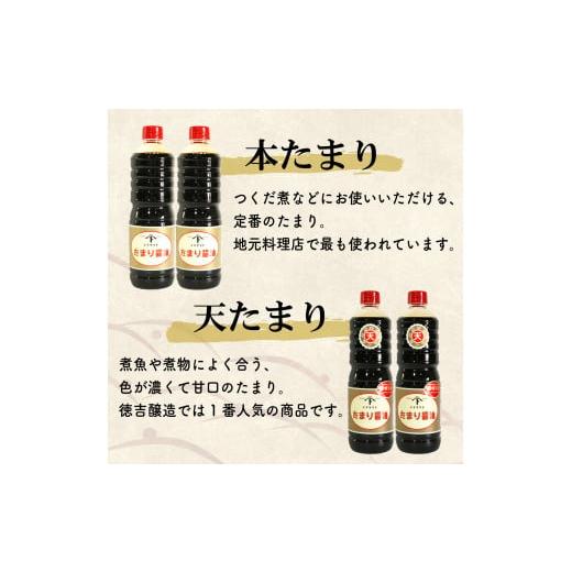 ふるさと納税 醤油 たまり 愛知県 南知多町 たまり醤油 かつおたまり 1L × 2本 ( ふるさと納税 調味料 ふるさと納税 たまり 醤油 しょうゆ 発酵食品 自然食品…_4