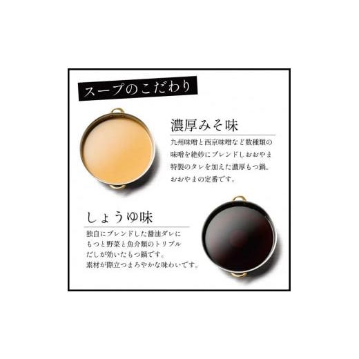 ふるさと納税 モツ鍋 福岡県 中間市 博多もつ鍋おおやまのみそ・しょうゆ 食べ比べセット 各3人前(合計6人前) 028-0033_6