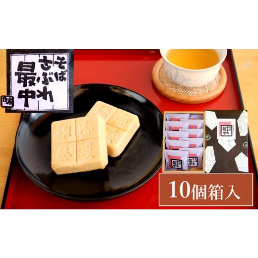 ふるさと納税 和菓子 もなか 新潟県 小千谷市 そばさぶれ最中 (10個箱入) 銘菓 澤田屋 | 最中 もなか 菓子 和菓子 スイーツ 和スイーツ お取り寄せ 取り寄せ …_1