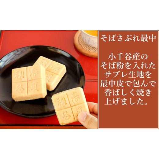 ふるさと納税 和菓子 もなか 新潟県 小千谷市 そばさぶれ最中 (10個箱入) 銘菓 澤田屋 | 最中 もなか 菓子 和菓子 スイーツ 和スイーツ お取り寄せ 取り寄せ …_2