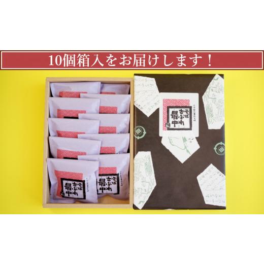 ふるさと納税 和菓子 もなか 新潟県 小千谷市 そばさぶれ最中 (10個箱入) 銘菓 澤田屋 | 最中 もなか 菓子 和菓子 スイーツ 和スイーツ お取り寄せ 取り寄せ …_4