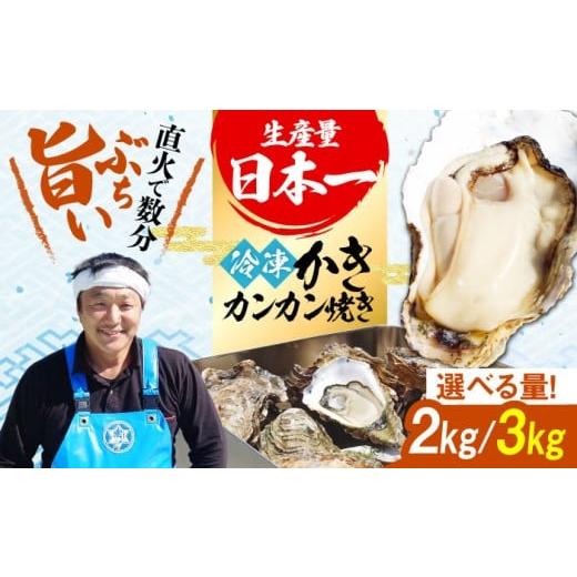 ふるさと納税 牡蠣 広島県 江田島市 牡蠣 冷凍 殻付き カキ かき おうちで牡蠣小屋気分 瞬間冷凍 カンカン焼き カキ かき 広島 料理 簡単 魚介類 海鮮 ギフト …