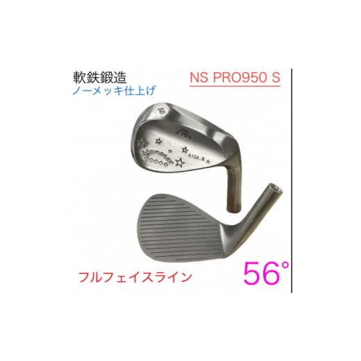 ふるさと納税 ゴルフグッズ クラブ 岡山県 美作市 ウェッジ・フルフェースライン・ノーメッキ仕上げ 56°-NS PRO950S・AG-Monstar 1553594_1
