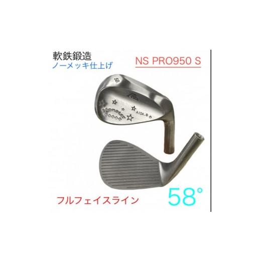 ふるさと納税 ゴルフグッズ クラブ 岡山県 美作市 ウェッジ・フルフェースライン・ノーメッキ仕上げ 58°-NS PRO950S・AG-Monstar 1553604_1