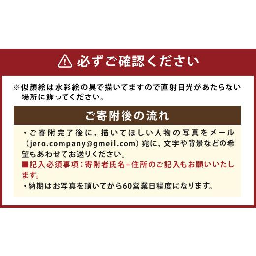 雑貨・日用品 絵画 熊本県 菊池市 特徴をしっかりとらえて似ている 似顔絵 1名分 1個 242×272 色紙サイズ 絵 水彩画 アート インテリア 絵画 【手彫り】 st…