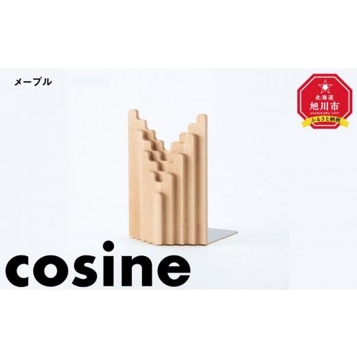 ふるさと納税 木工品・竹工品 北海道 旭川市 旭川家具 コサイン ブックエンドTORIDE(M) メープル_03525の画像