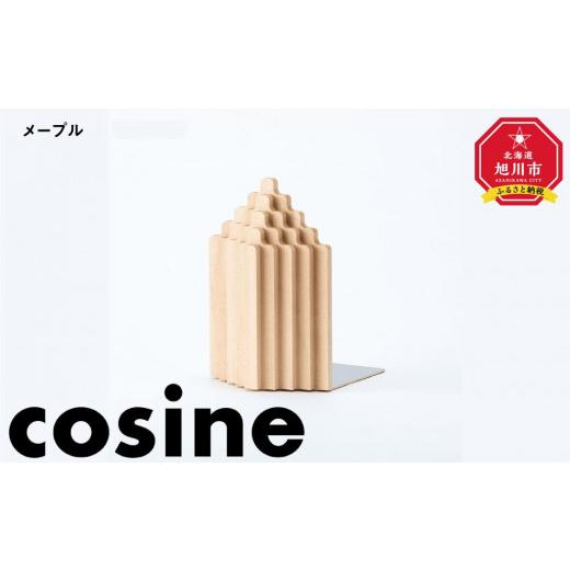 ふるさと納税 木工品・竹工品 北海道 旭川市 旭川家具 コサイン ブックエンドTORIDE(A) メープル_03529の画像