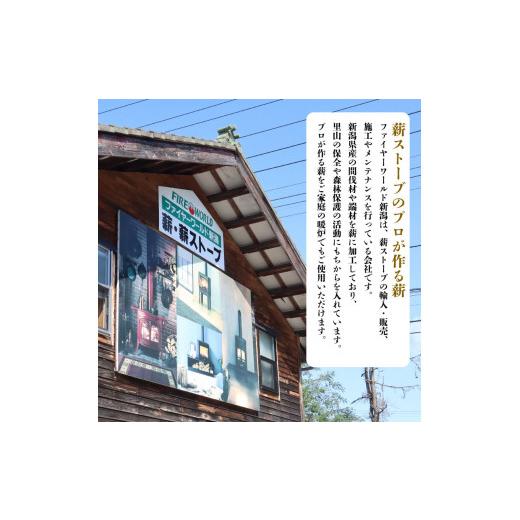 ふるさと納税 アウトドアグッズ 新潟県 新発田市 薪 18~20kg 箱 ミックス まき 木 楢 桜 ナラ サクラ 木材 楢材 桜材 堅木 薪ストーブ キャンプ サウナ アウト…_2