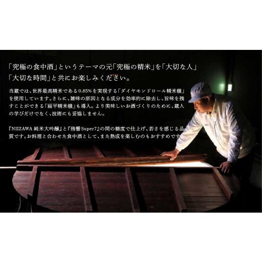 ふるさと納税 日本酒 純米大吟醸酒 宮城県 川崎町 NIIZAWA KIZASHI 純米大吟醸 2024　720ml×1本（化粧箱入り）　 04324-0322_3