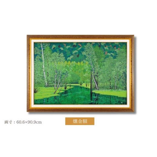 ふるさと納税 雑貨・日用品 絵画 埼玉県 東松山市 「緑の輝き」燻金額 | 埼玉県 東松山市 版画 額付 小川手漉和紙 日本版画会 小暮真望 芸術 美術 風景 自然 …
