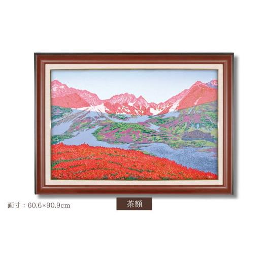 ふるさと納税 雑貨・日用品 絵画 埼玉県 東松山市 「モルゲンロート」茶額 | 埼玉県 東松山市 版画 額付 小川手漉和紙 日本版画会 小暮真望 芸術 美術 風景 自…