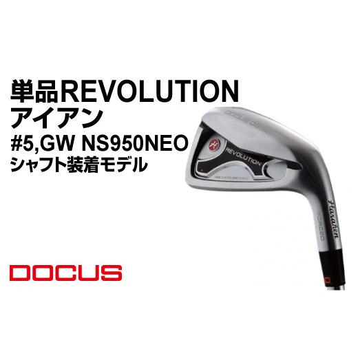 ふるさと納税 ゴルフグッズ クラブ 茨城県 古河市  番手GW／シャフトフレックスR 単品 REVOLUTION アイアン #5,GW NS950NEO シャフト装着モデル | ゴルフ golf…_1