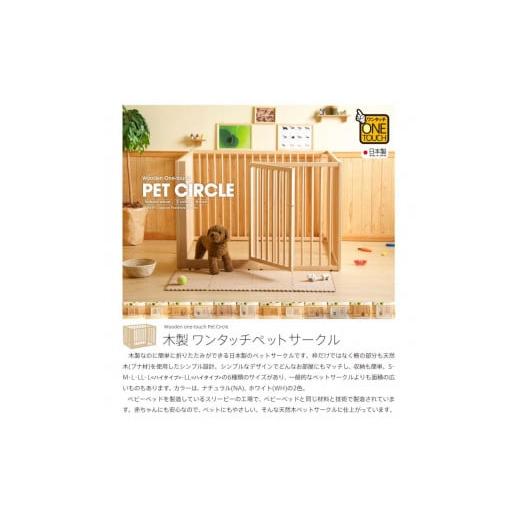 ふるさと納税 家具 富山県 南砺市 「木製ワンタッチペットサークル（LLサイズ）」ナチュラル_2