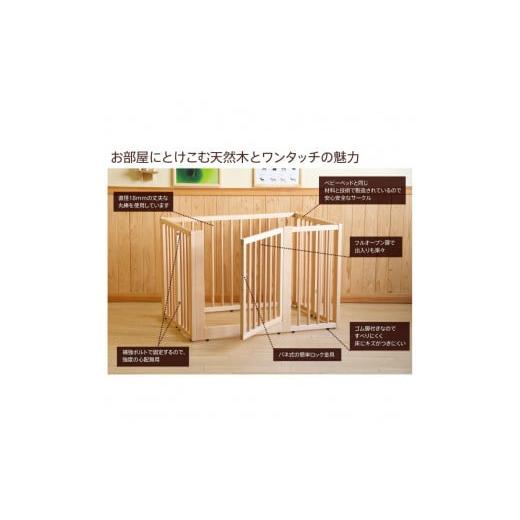 ふるさと納税 家具 富山県 南砺市 「木製ワンタッチペットサークル（LLサイズ）」ナチュラル_3