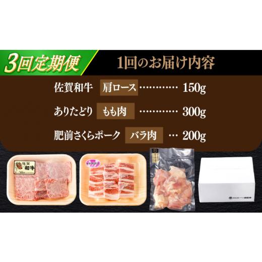 ふるさと納税 地域のお礼の品 佐賀県 嬉野市  3回定期便 佐賀和牛・ありたどり・肥前さくらポーク 焼肉セット 計650g 一ノ瀬畜産 NAC168 佐賀県産 牛肉 黒毛和… |  | 08