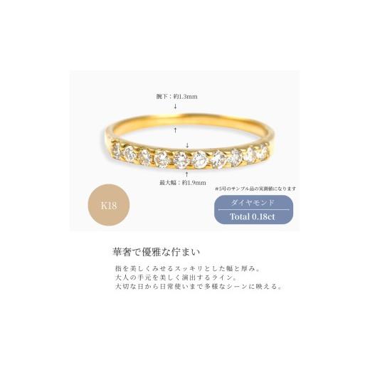 ふるさと納税 アクセサリー リング 山梨県 大月市 ピンキー　エタニティリング　0.18CT　Ｒ3996DI-Y　イエローゴールド サイズ：1号〜9号（0.5号刻み対応可） …の画像