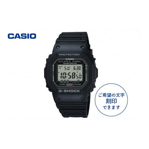 ふるさと納税 時計 メンズ腕時計 山形県 東根市 CASIO G-SHOCK GW-5000U-1JF 名入れ有り 山形県 東根市 hi011-107