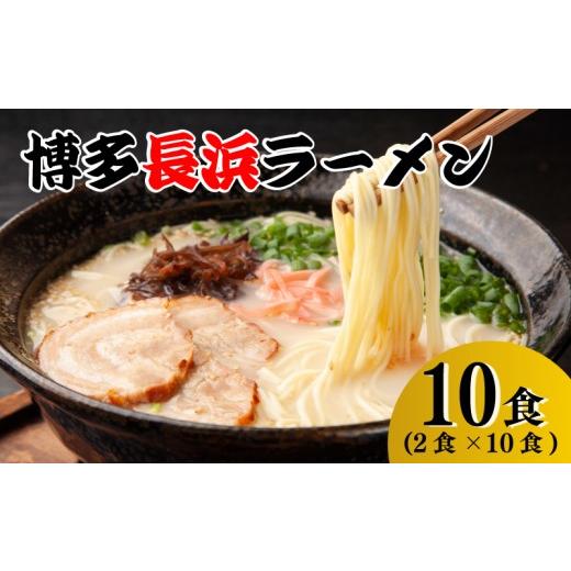 ふるさと納税 ラーメン 福岡県 川崎町 博多長浜ラーメン(2食×10袋 20食 )シンショー ラーメン らーめん 拉麺 豚骨ラーメン 長浜ラーメン 福岡 名物 博多 豚骨…