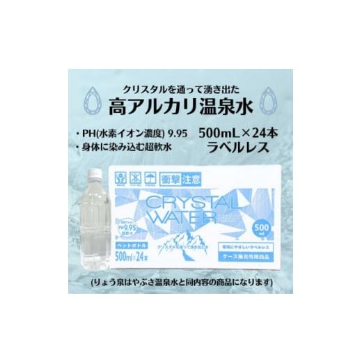 ふるさと納税 水・ミネラルウォーター 500mL〜999mL 山梨県 山梨市  毎月定期便 クリスタルウォーター 500ml×24本 全3回 4057660_1