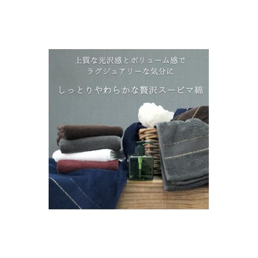 ふるさと納税 タオル・寝具 大阪府 和泉市  フェイス2枚・バス1枚セット 贅沢スーピマ綿タオルセット クレディアGY 1553202の画像