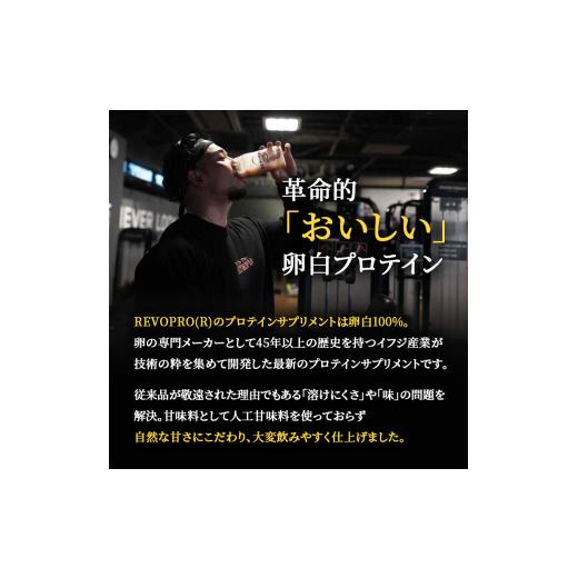 ふるさと納税 飲料類 千葉県 市原市 REVOPRO EGG WHITE PROTEIN プレミアムチョコレート味 ボトルタイプ 1kg×2個 プロテイン 乳糖フリー たんぱく質 ボディメ…_2