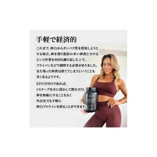 ふるさと納税 飲料類 千葉県 市原市 REVOPRO EGG WHITE PROTEIN プレミアムチョコレート味 ボトルタイプ 1kg×2個 プロテイン 乳糖フリー たんぱく質 ボディメ…_5