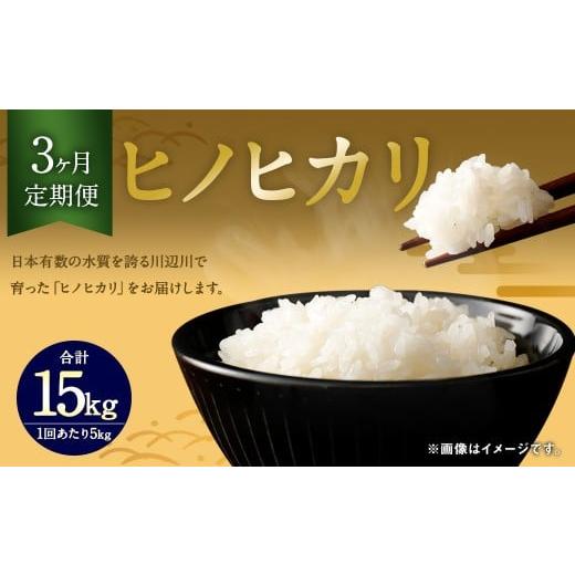 ふるさと納税 米 ヒノヒカリ 熊本県 相良村 3ヶ月定期便 相良村産 ヒノヒカリ 5kg お米 白米