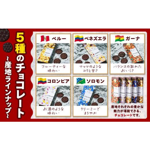 ふるさと納税 菓子 チョコレート 岡山県 矢掛町 チョコレート 石挽きチョコレートセット Sセット計7品 石挽きカカオissai 《30日以内に出荷予定(土日祝除く)》…_2