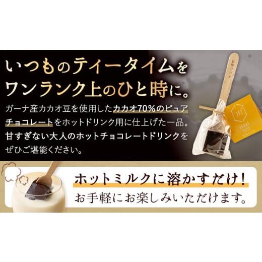 ふるさと納税 菓子 チョコレート 岡山県 矢掛町 チョコレート 石挽きチョコレートセット Sセット計7品 石挽きカカオissai 《30日以内に出荷予定(土日祝除く)》…_4