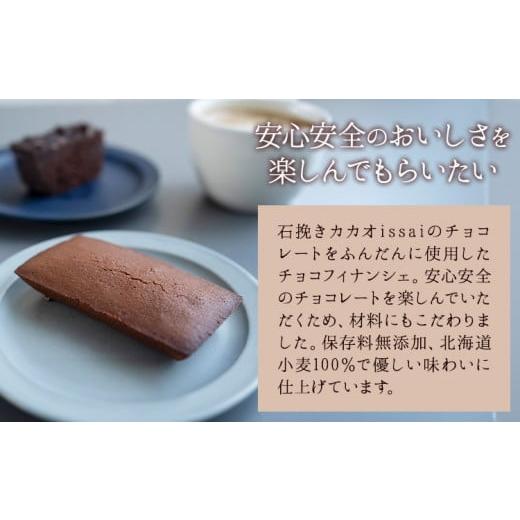ふるさと納税 菓子 チョコレート 岡山県 矢掛町 チョコレート 石挽きチョコレートセット Sセット計7品 石挽きカカオissai 《30日以内に出荷予定(土日祝除く)》…_5