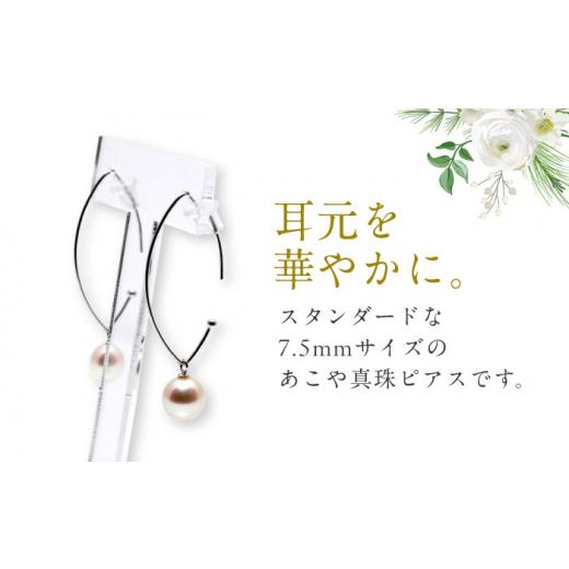 ふるさと納税 アクセサリー ピアス 長崎県 - あこや真珠(7.5mm) デザインピアス／WG 長崎県／園田真珠 42AAAY033の画像