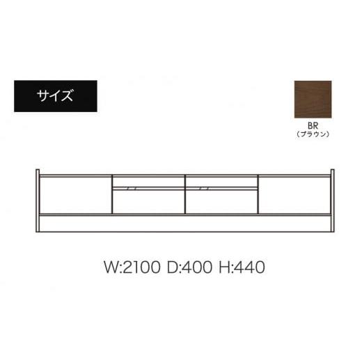 ふるさと納税 家具 福岡県 大木町 テレビボード アテラ 210cm ブラウン おしゃれ おすすめ モリタインテリア工業 開梱・設置 AL574の画像