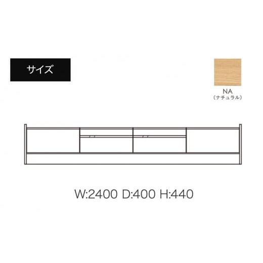 ふるさと納税 家具 福岡県 大木町 テレビボード アテラ 240cm ナチュラル おしゃれ おすすめ モリタインテリア工業 開梱・設置 AL575の画像
