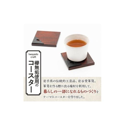ふるさと納税 木工品・竹工品 岩手県 奥州市 欅無垢材を使用したコースター金具付 2枚入り岩谷堂箪笥 端材 南部鉄器 金具 岩谷堂 Iwayado craft 普段使い 日用…の画像