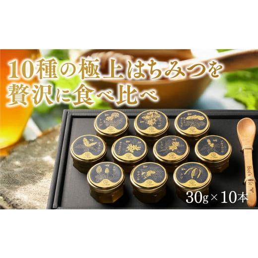 ふるさと納税 加工品等 はちみつ 山口県 山口市 C090 山口県産 愛情いっぱい極上のはちみつ贅沢食べ比べ10種セットの画像