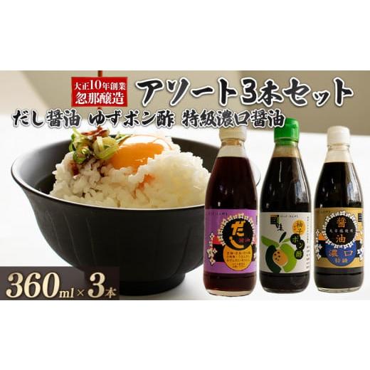 ふるさと納税 醤油 濃口 愛媛県 松山市 Bセット 大正10年創業 忽那醸造 特級濃口醤油 だし醤油 ゆずポン酢 セット |しょうゆ ポン酢 ぽん酢 出汁 だし 醤油 …