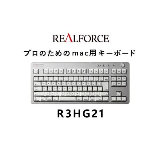 ふるさと納税 パソコン・周辺機器 神奈川県 相模原市 東プレ REALFORCE 