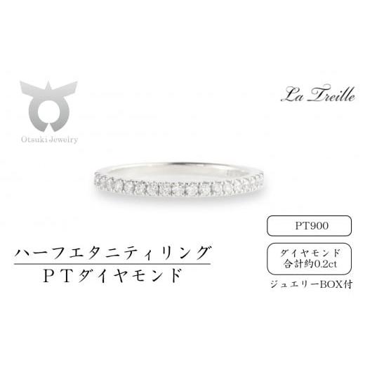 ふるさと納税 アクセサリー リング 山梨県 大月市 サイズ:10号 ダイヤ ハーフエタニティリング プラチナ サイズ:10号