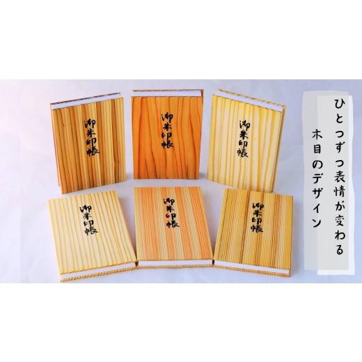 ふるさと納税 木工品・竹工品 大阪府 河内長野市 おおさか河内材の御朱印帳_3