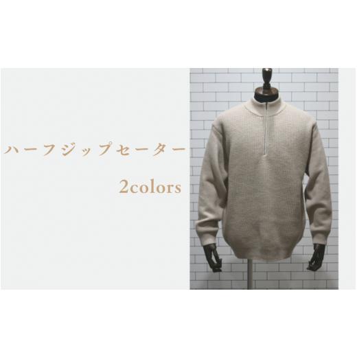ふるさと納税 服 男 新潟県 五泉市 セーター ハーフジップセーター ( ブラウン L ) メンズ ニット ウール | 長袖 無地 カジュアル シンプル おしゃれ 男性 プ…